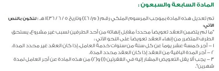 المادة 77 من نظام العمل