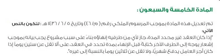 المادة 75 من نظام العمل