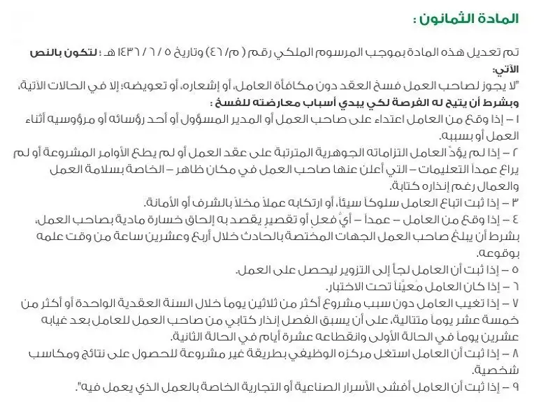 الماددة 80 من نظام العمل السعودي
