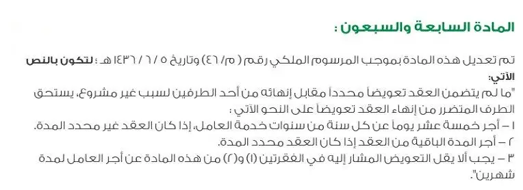 حقوق العامل بعد انتهاء عقد العمل