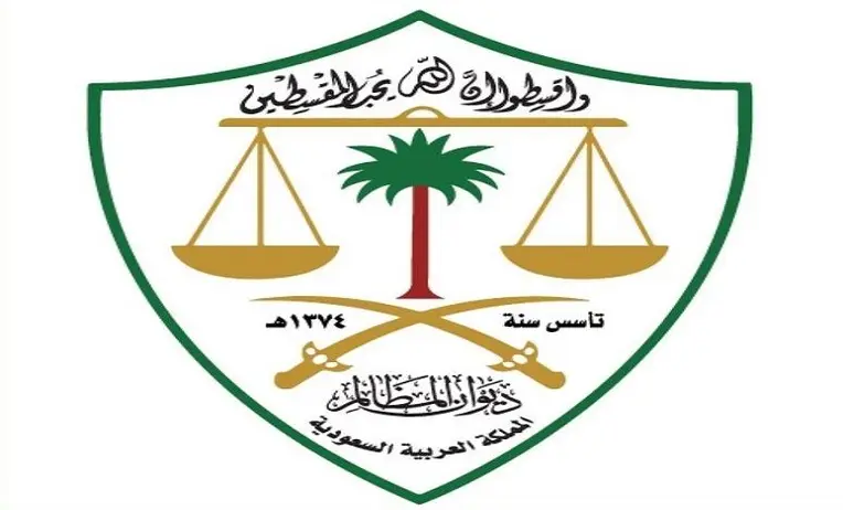 صحيفة دعوى ديوان المظالم