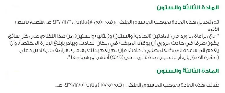 في حالة هروب الطرف الثاني من الحادث