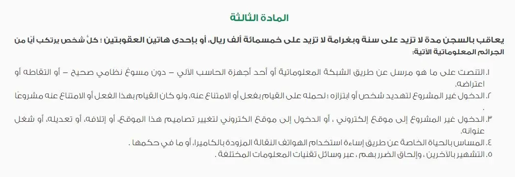 عقوبة التشهير وتشويه السمعه