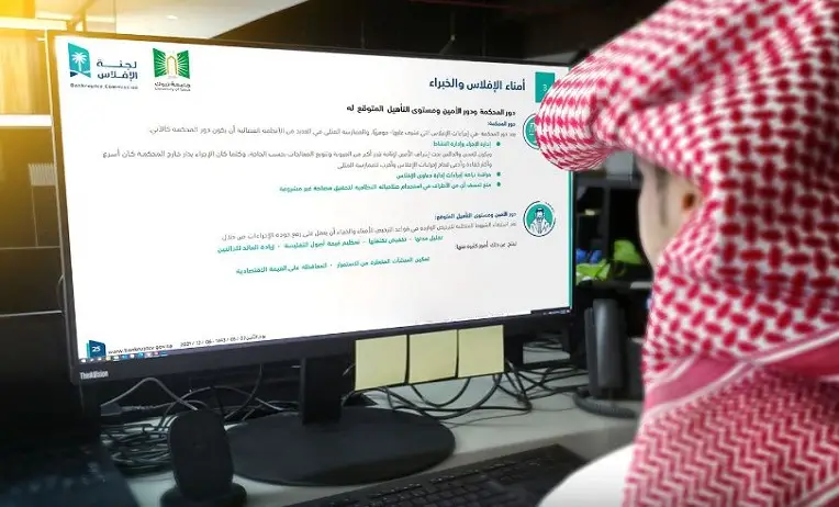 تقديم طلب إفلاس في السعودية