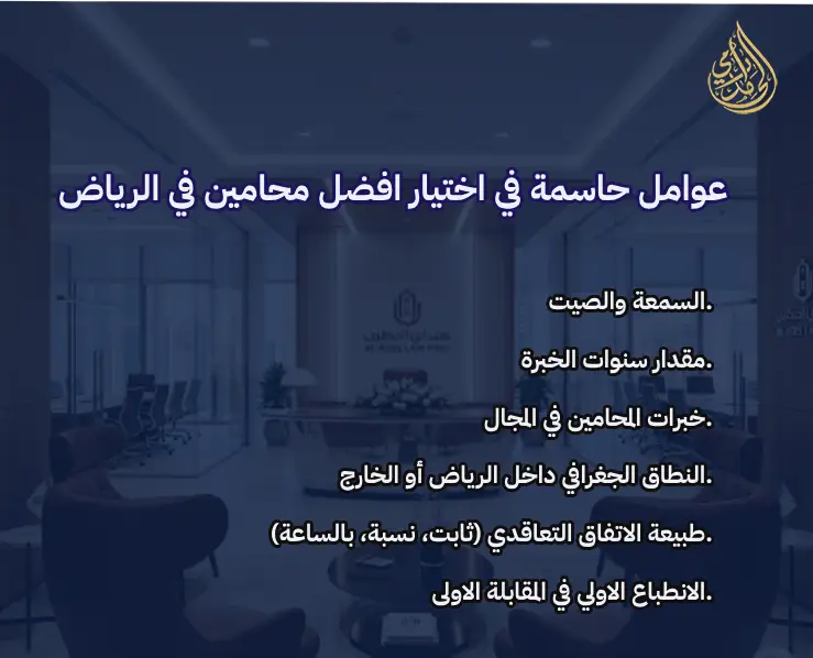 ارقام محامين في الرياض